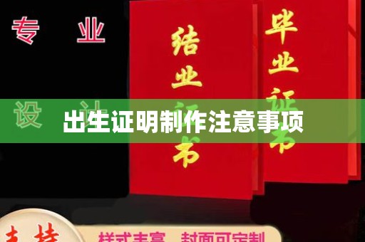 山上出生证明制作注意事项