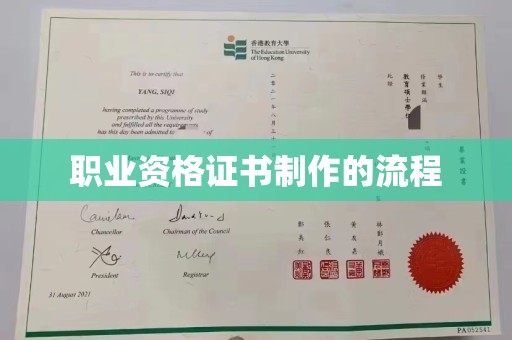 山上职业资格证书制作的流程