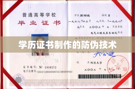 山上学历证书制作的防伪技术