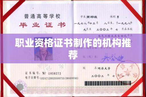 山上职业资格证书制作的机构推荐