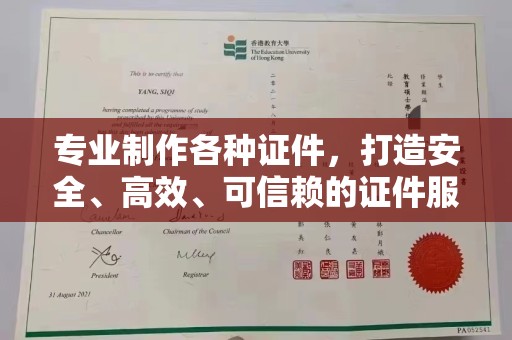 山上专业制作各种证件，打造安全、高效、可信赖的证件服务